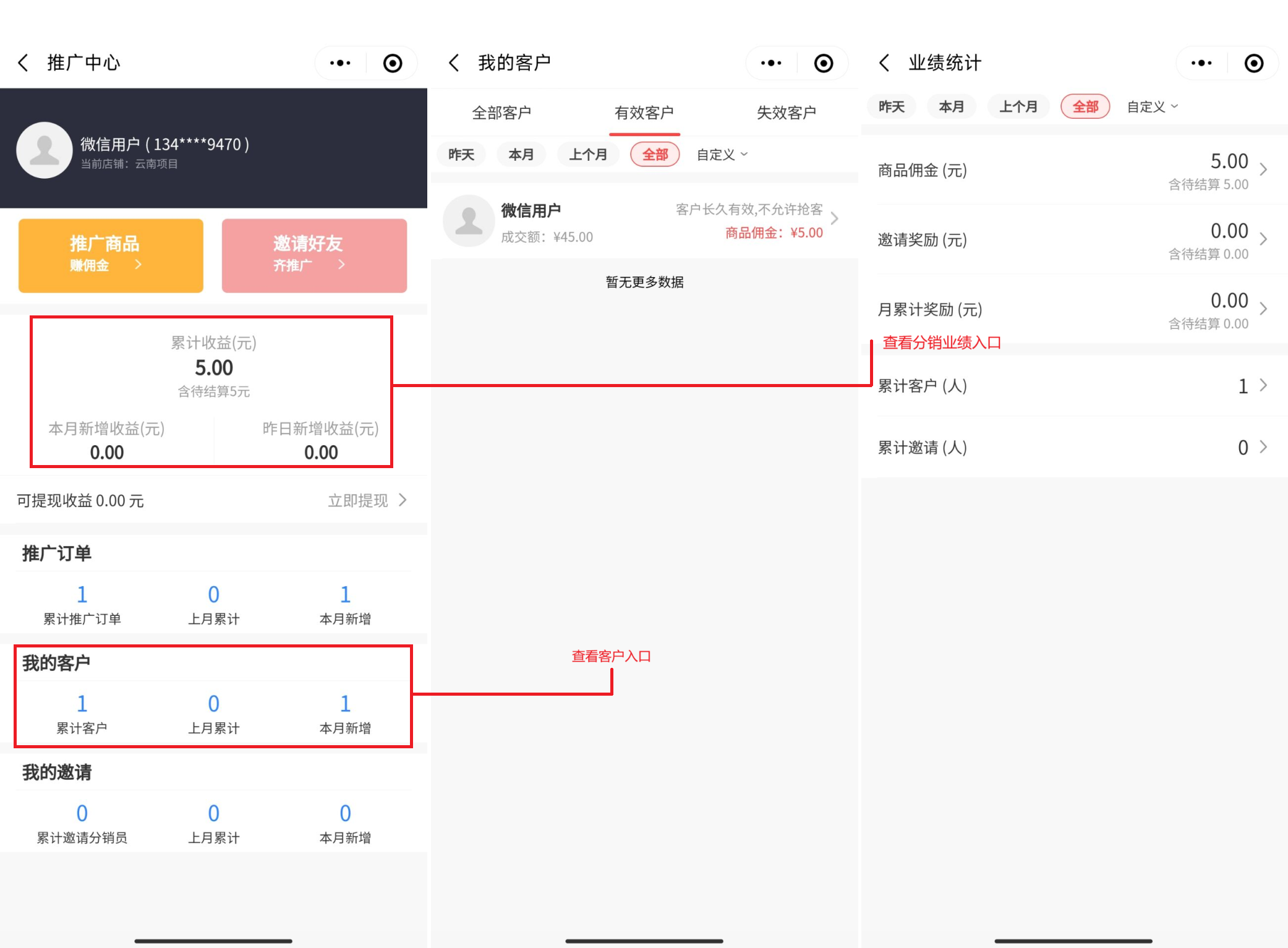 设置邀请分销员